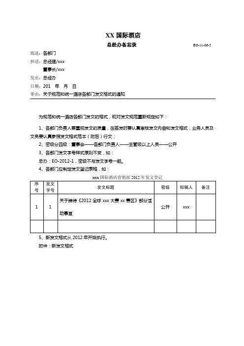国际酒店部门发文格式规范