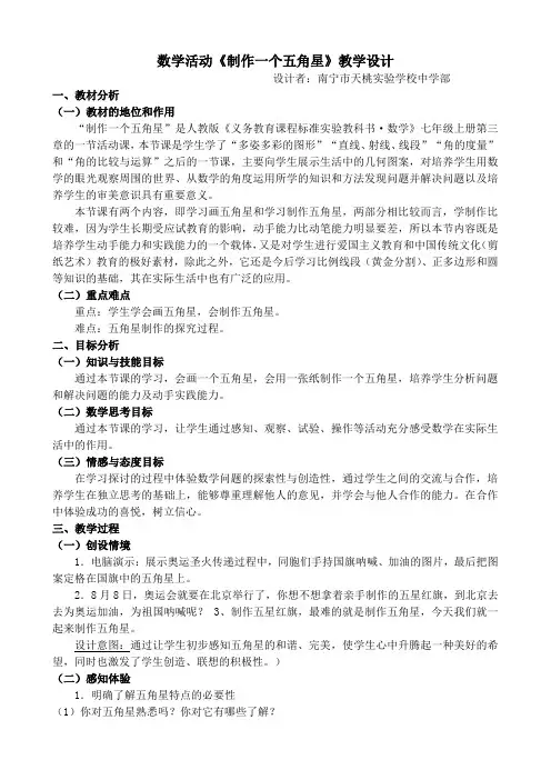 人教版数学七年级(上册)第四章：数学活动-教案