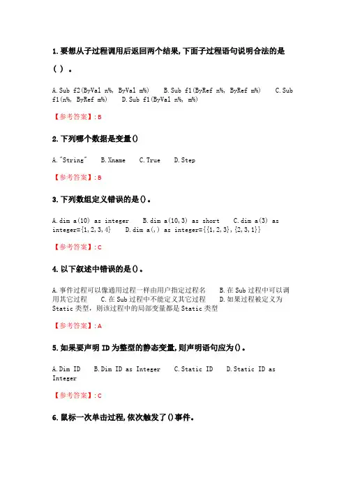 2020年春季考试《计算机软件技术基础(1)》在线考核试题_7.doc