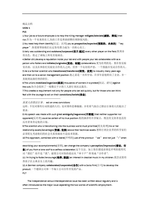 研究生英语综合教程上部分课后题答案及翻译资料