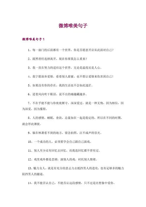 微博唯美句子