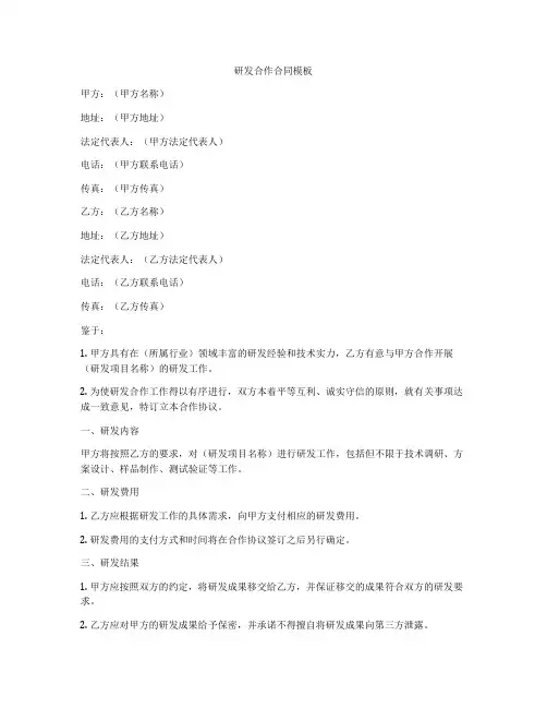 研发合作合同模板