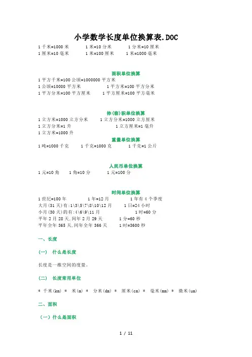 小学数学长度单位换算表