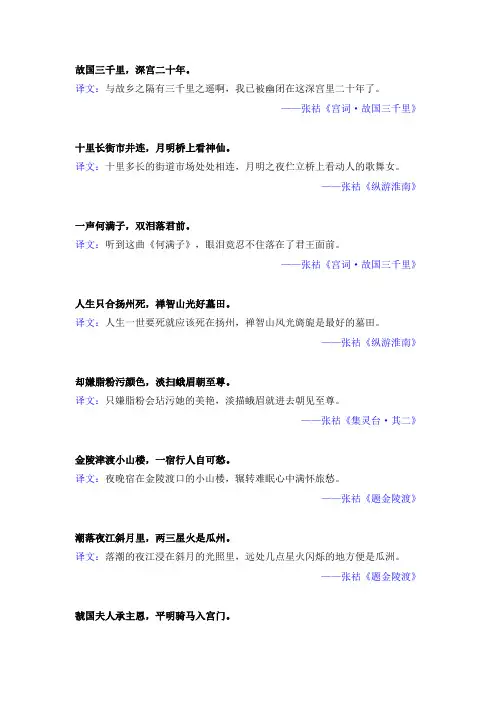 张祜经典名句及译文解析(共40句)