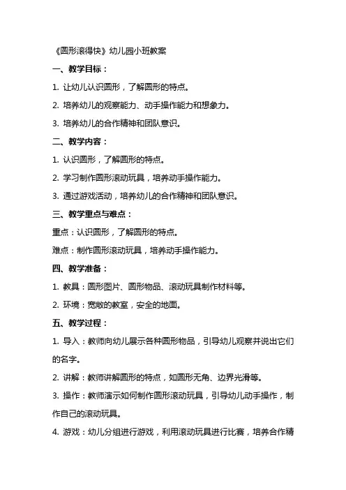 《圆形滚得快》幼儿园小班教案