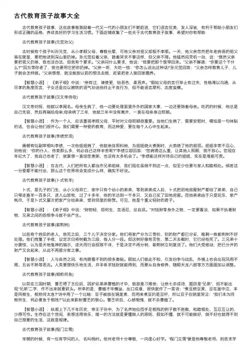 古代教育孩子故事大全