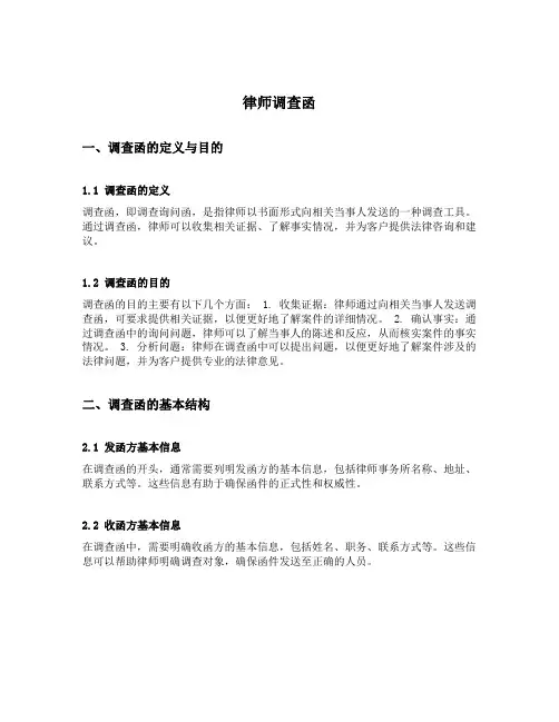 律师调查函
