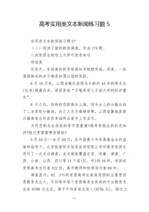高考实用类文本新闻练习题5