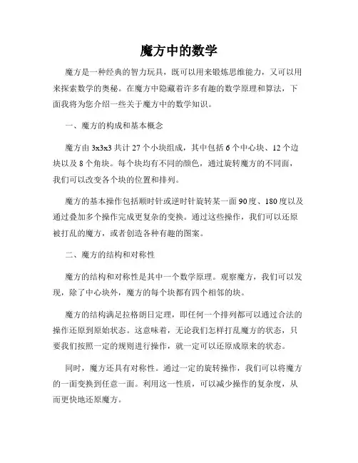 魔方中的数学