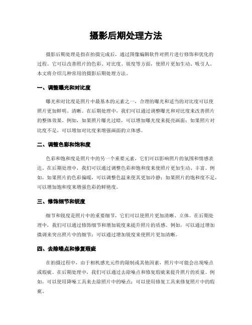 摄影后期处理方法