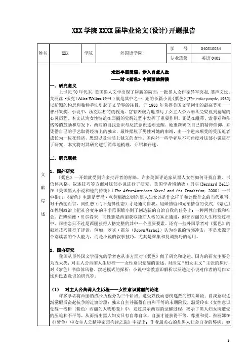 紫色论文范文