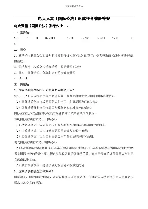 2017年电大法学本科【国际公法】形成性考核册答案