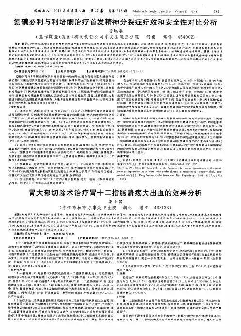 氨磺必利与利培酮治疗首发精神分裂症疗效和安全性对比分析
