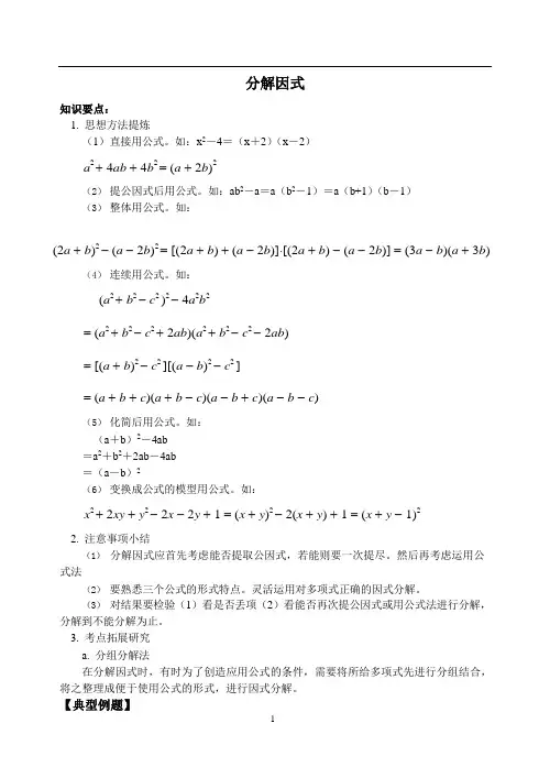初二数学 因式分解练习题含答案