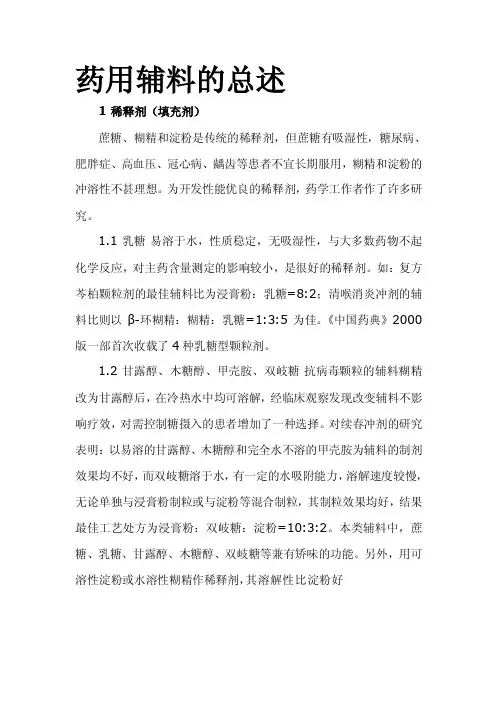 [最新]药用辅料总述