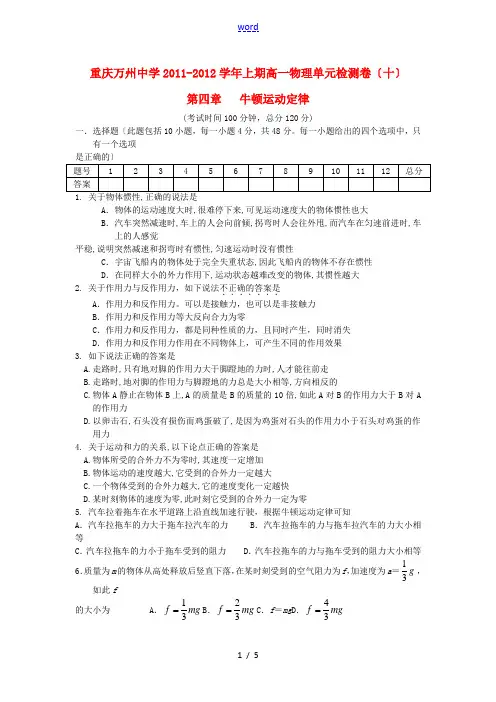 重庆万州中学2011-2012学年高一物理上期单元检测卷(十)
