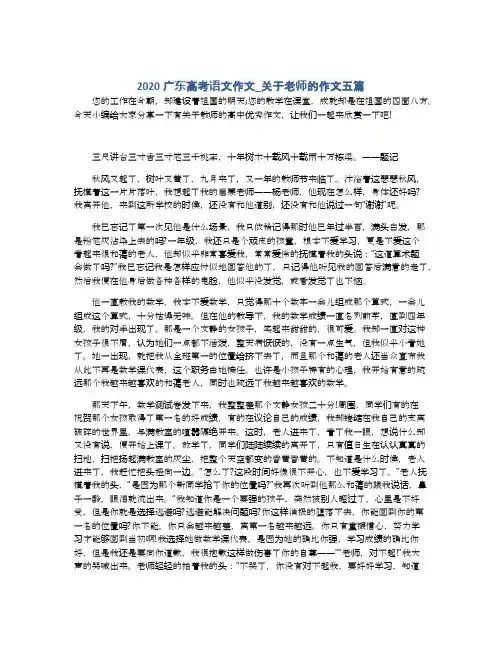 2020广东高考语文作文_关于老师的作文五篇