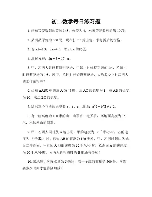 初二数学每日练习题