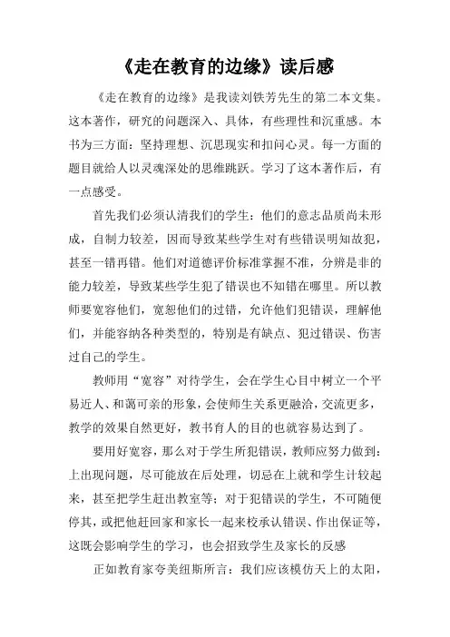 《走在教育的边缘》读后感