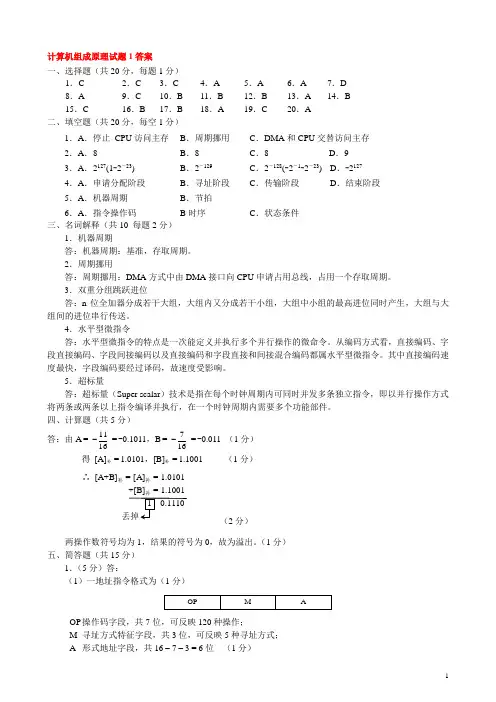 计算机组成原理9套试卷(答案)