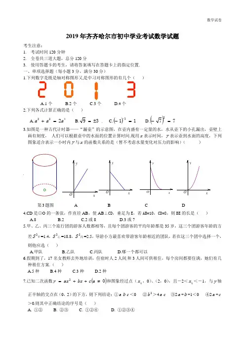 2019年齐齐哈尔市中考数学试卷及答案(Word版)