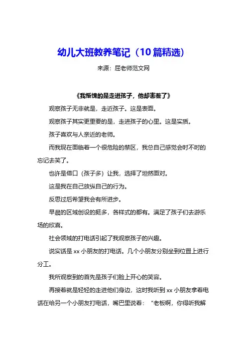幼儿大班教养笔记(10篇精选)