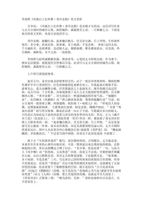李清照《凤凰台上忆吹箫·香冷金猊》原文赏析
