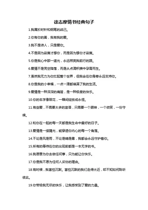 徐志摩情书经典句子-概述说明以及解释