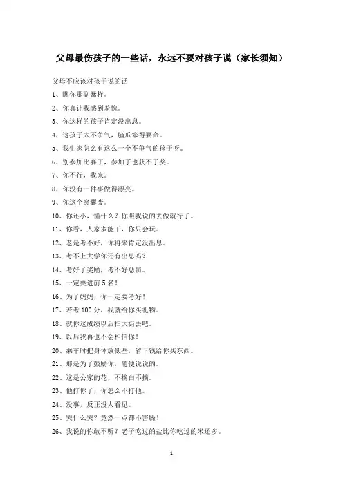 父母最伤孩子的一些话,永远不要对孩子说(家长须知)