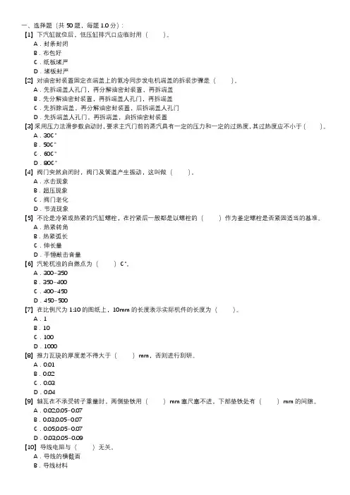 汽轮机本体检修职业技能试卷(243)