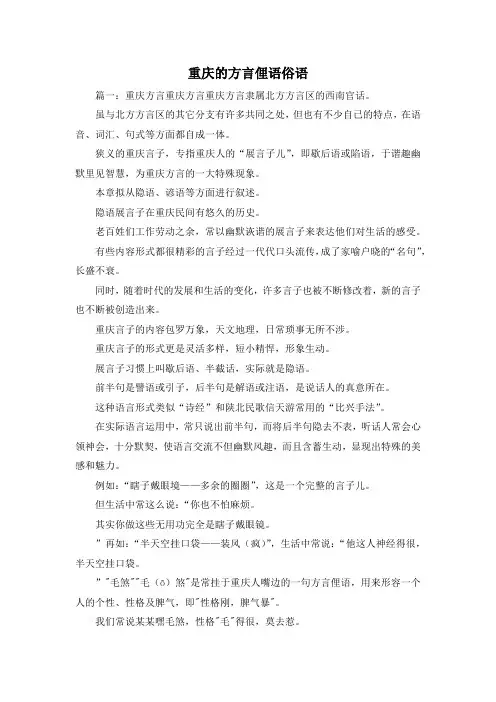 最新-重庆的方言俚语俗语 精品