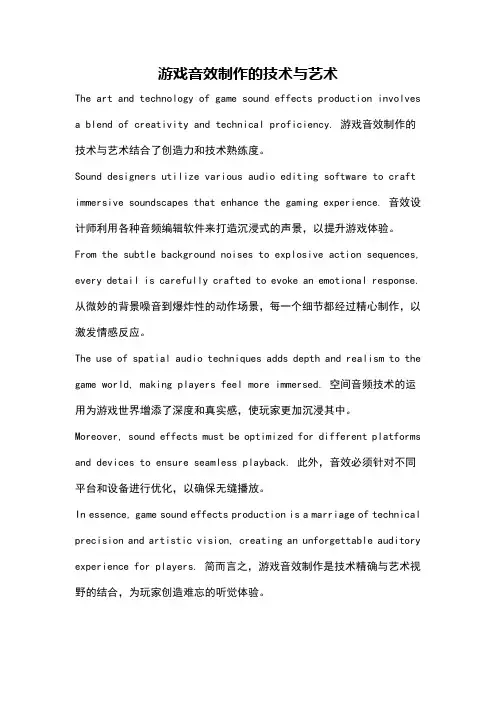 游戏音效制作的技术与艺术