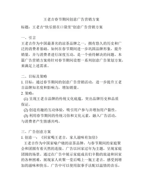 王老吉春节期间创意广告营销方案