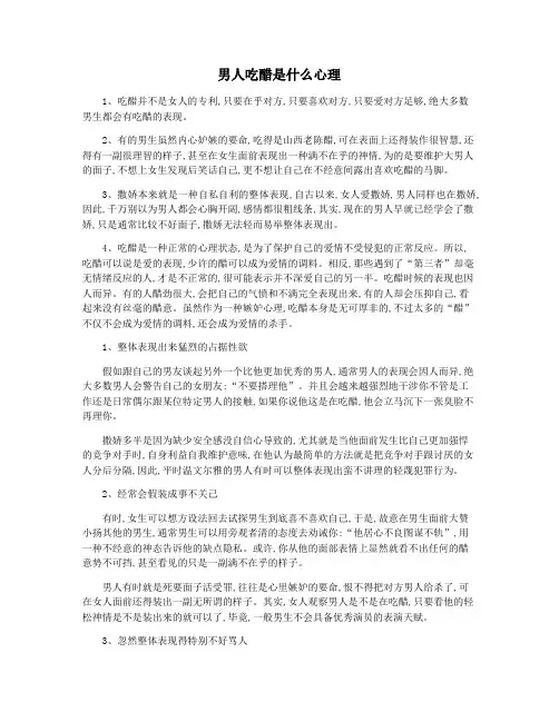 男人吃醋是什么心理