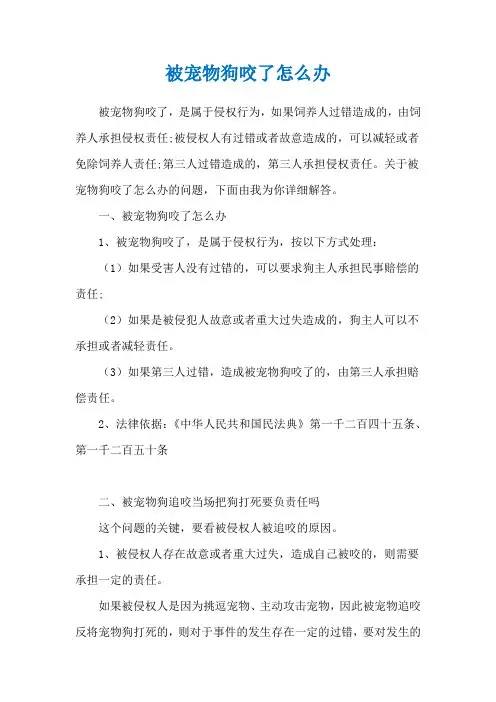 被宠物狗咬了怎么办