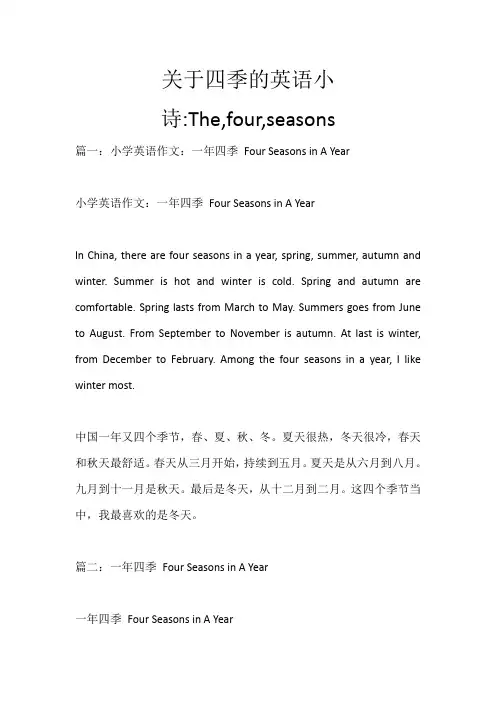 关于四季的英语小诗The,four,seasons_1246