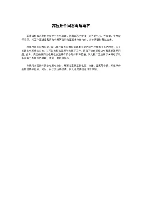 高压插件固态电解电容