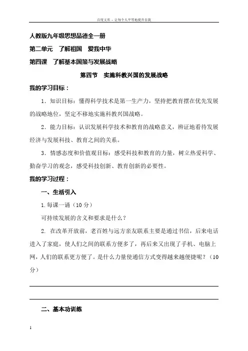 人教版九年级思想品德全一册