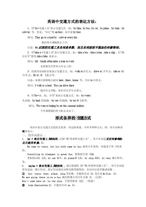 英语中交通方式的表达方法