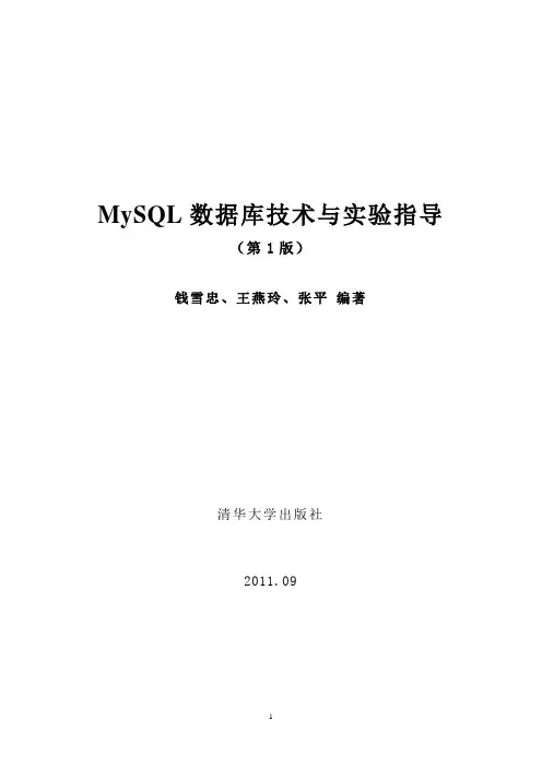 MySQL数据库技术及实验指导★★★(实验参考)