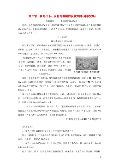 (新课标)2023版高考地理一轮总复习 第十章 乡村和城镇 第三节 新时代下,乡村与城镇的发展方向(