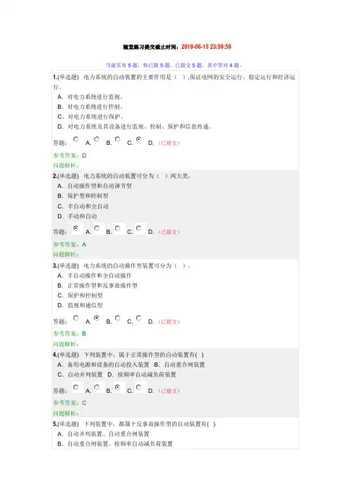 (完整版)华工-2019电力系统自动装置随堂练习答案