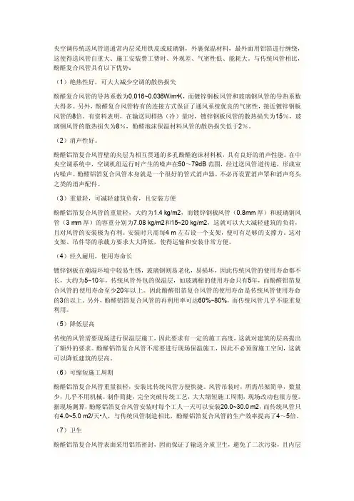 酚醛风管的优缺点