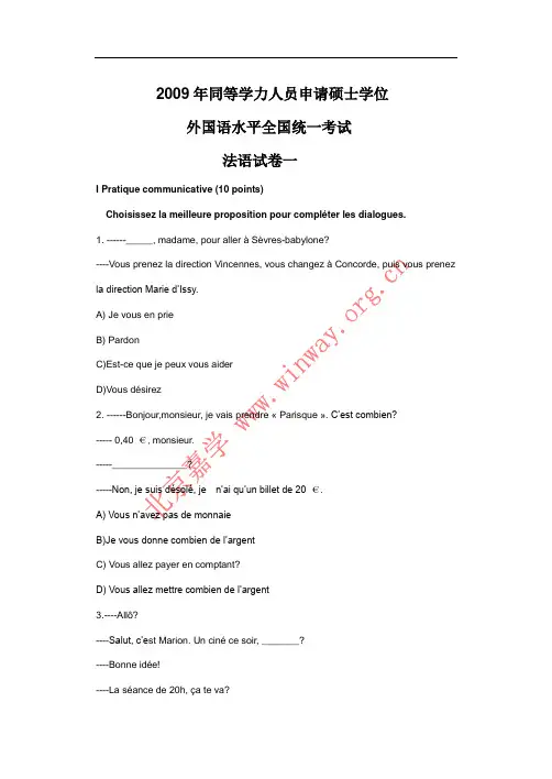 2009年同等学力法语模考试题第一套(卷一)
