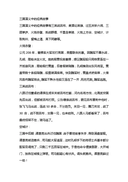 三国演义中的经典故事