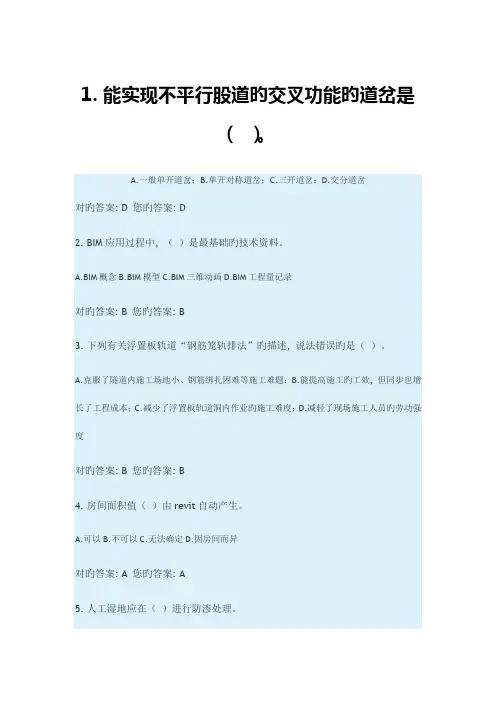 2023年山东省二级建造师建筑工程继续教育选修课考试题满分答案
