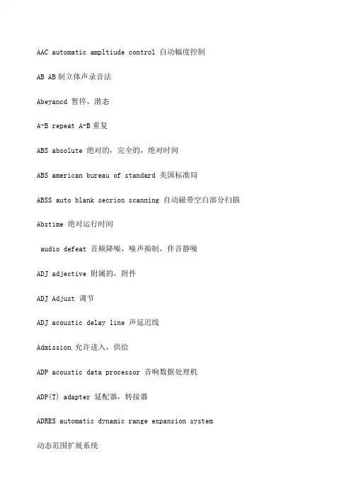 音乐专业术语中英文对照