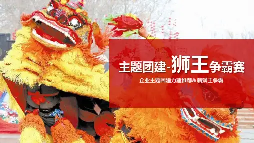 狮王争霸课程