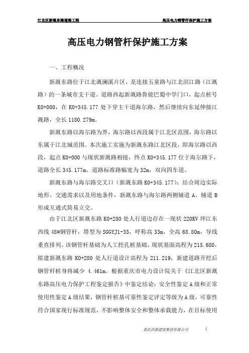 高压铁塔保护施工方案