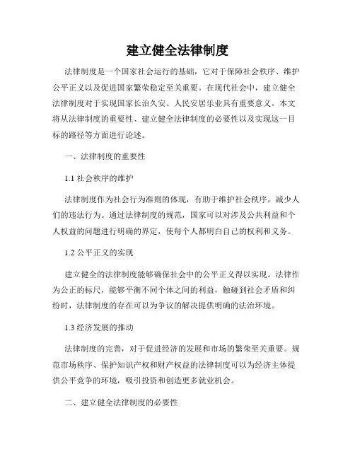 建立健全法律制度